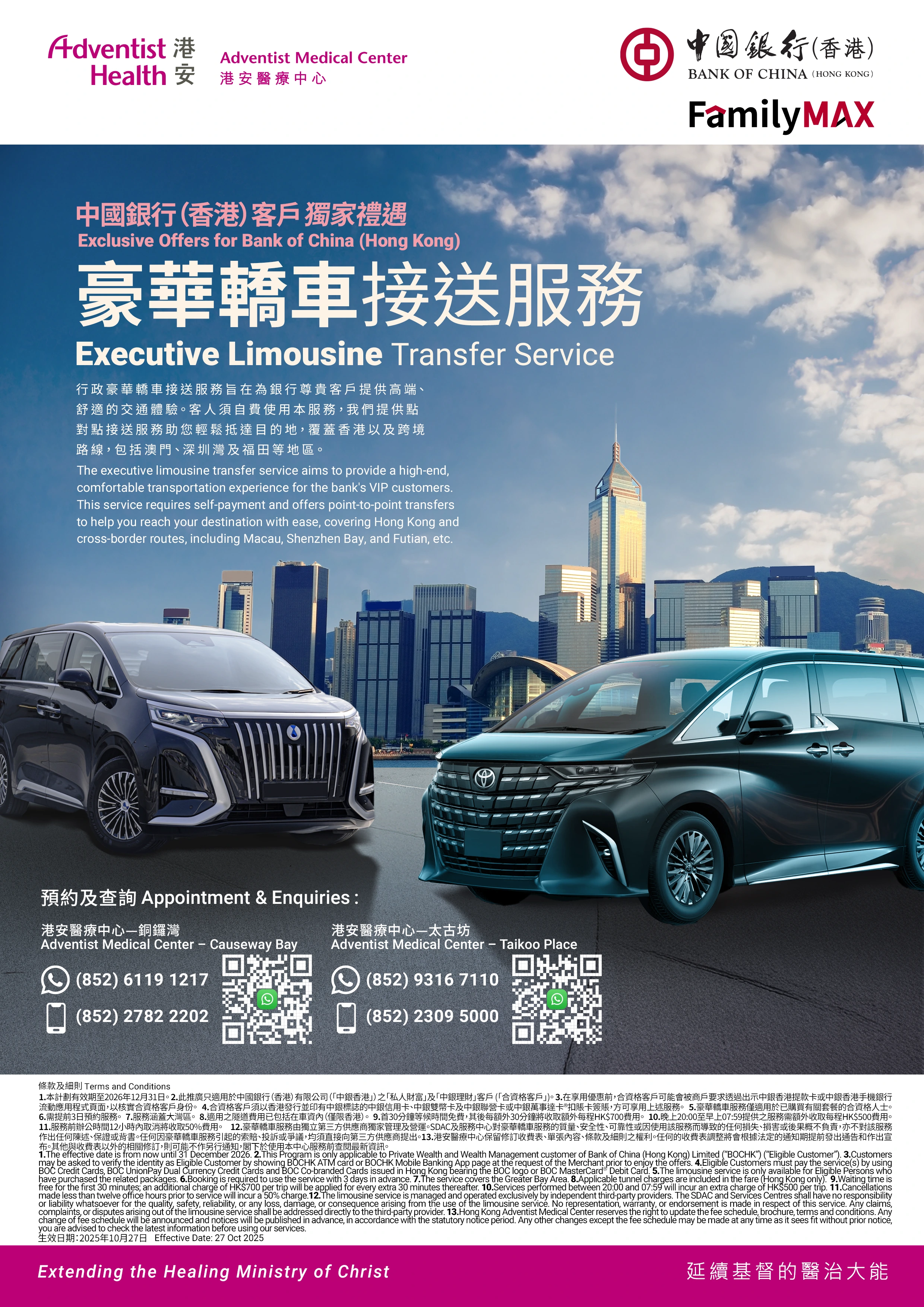 Promotion_BOC_ExclusiveLuxuryCarTransfer_AMC_webp