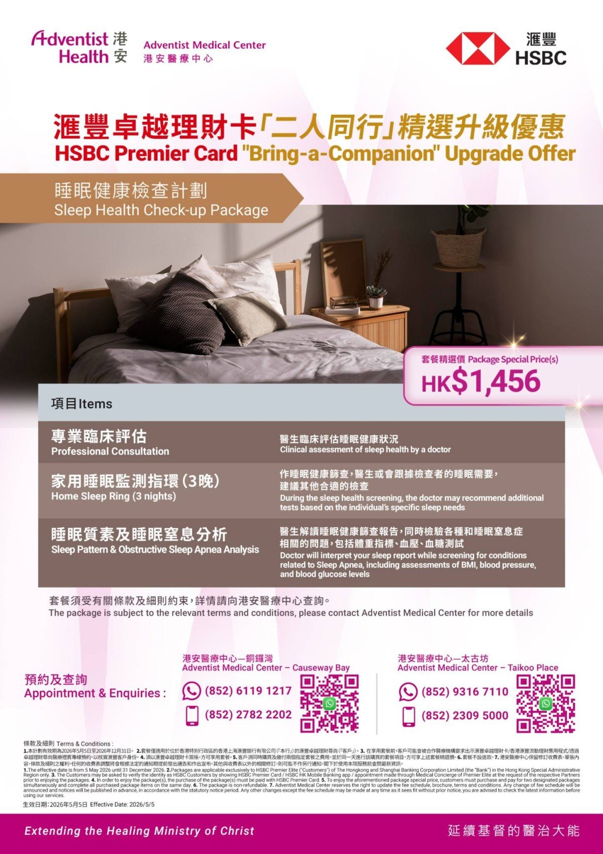 HSBC_AMC_SleepHealth_v2