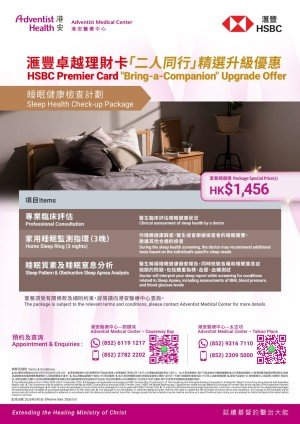 HSBC_AMC_SleepHealth_v2