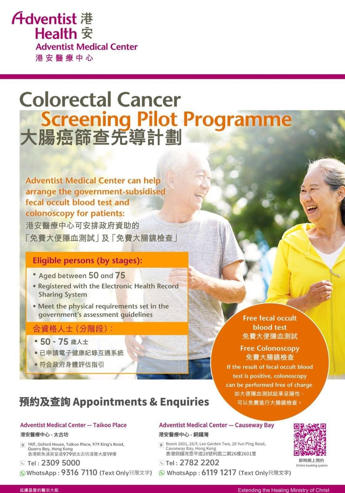 Promotion-poster_colorectal-cancer_edit262420
