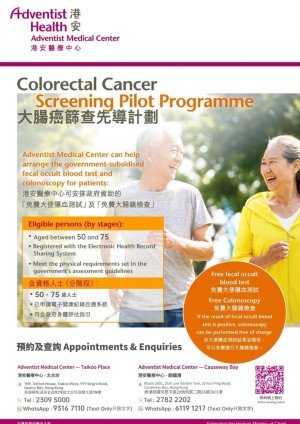 Promotion-poster_colorectal-cancer_edit262420