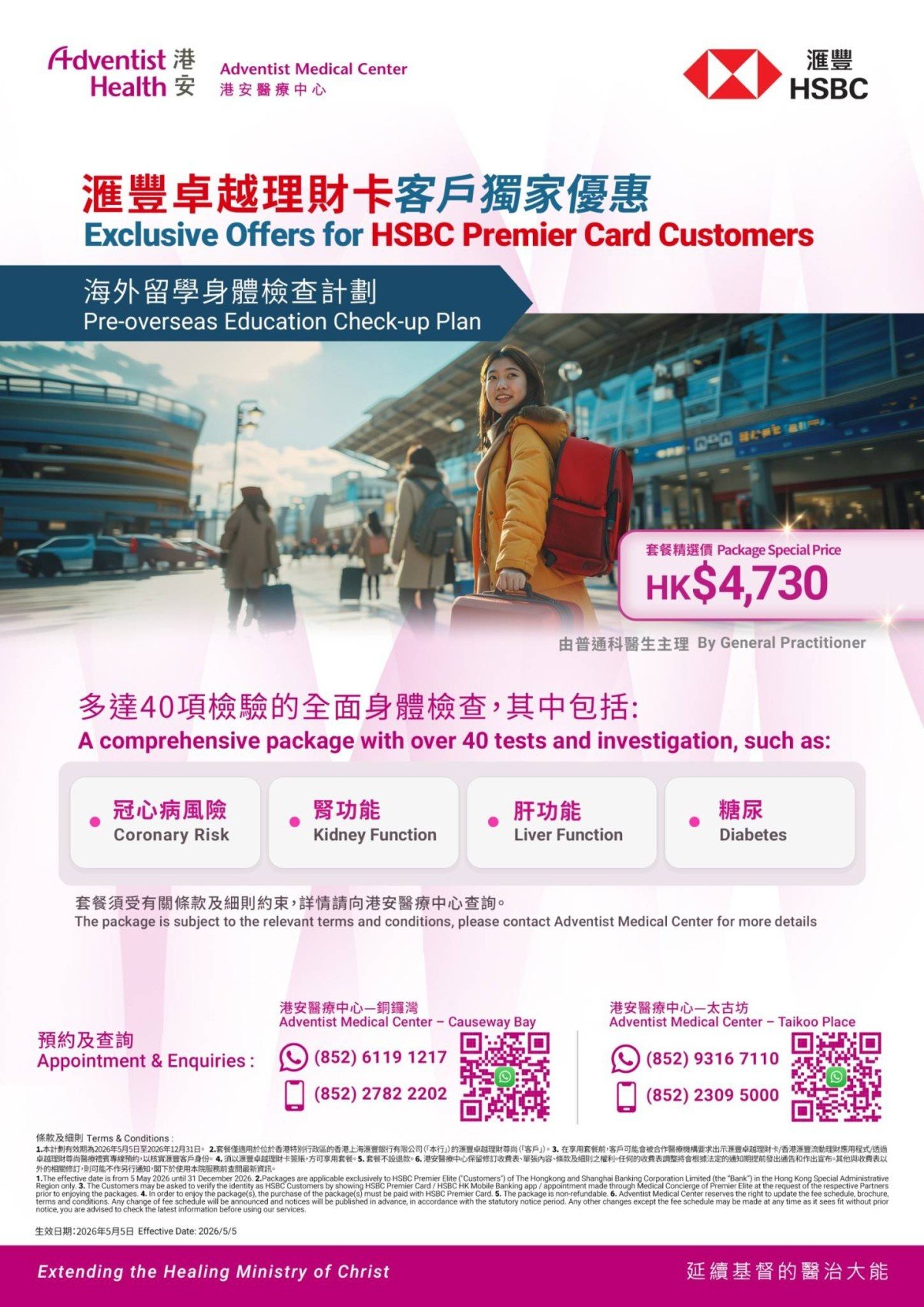 HSBC_AMC_overseas_education_v2