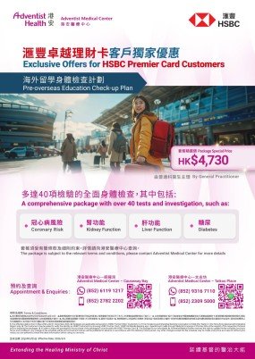 HSBC_AMC_overseas_education_v2